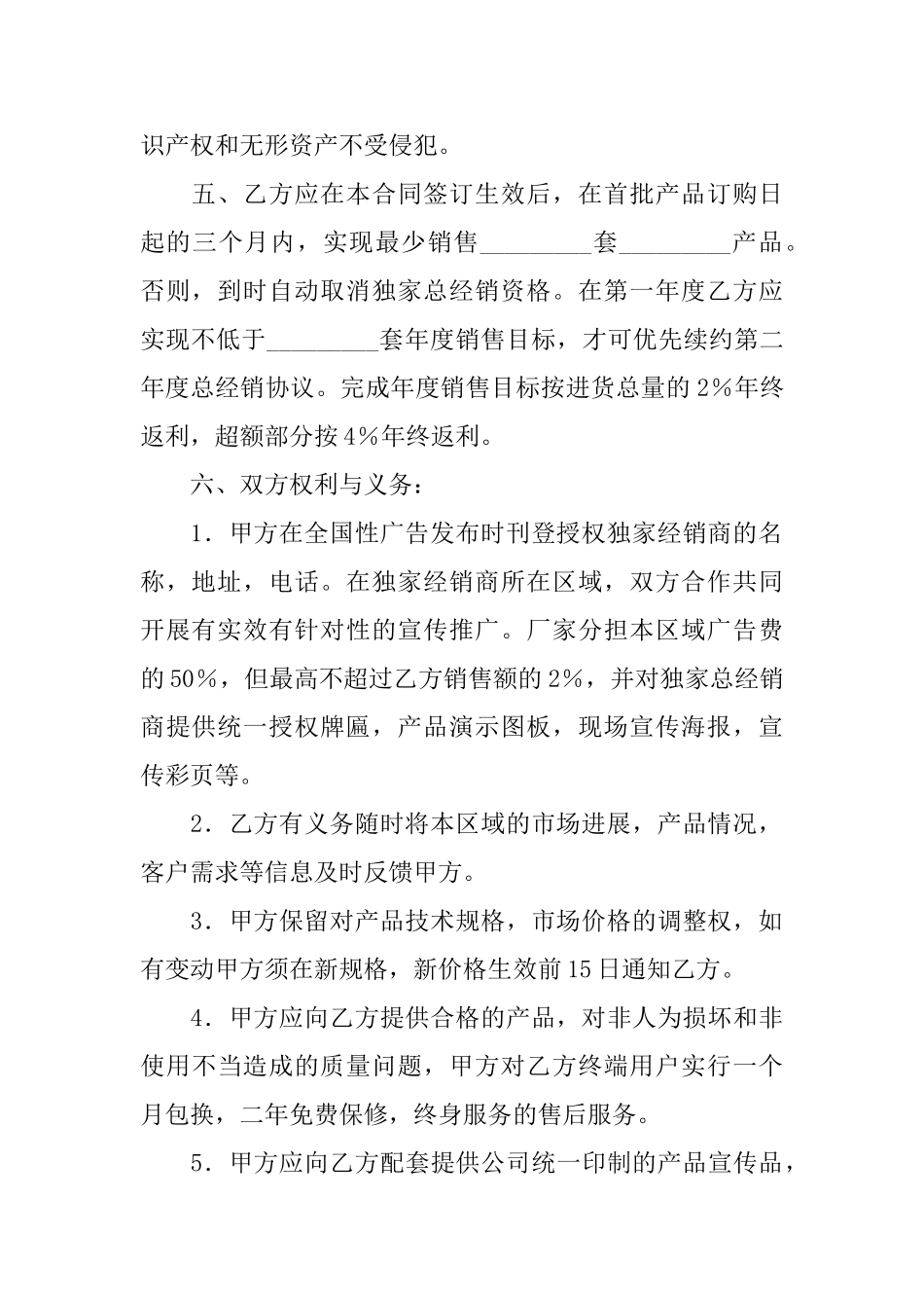 关于合同协议书合集4篇_第2页