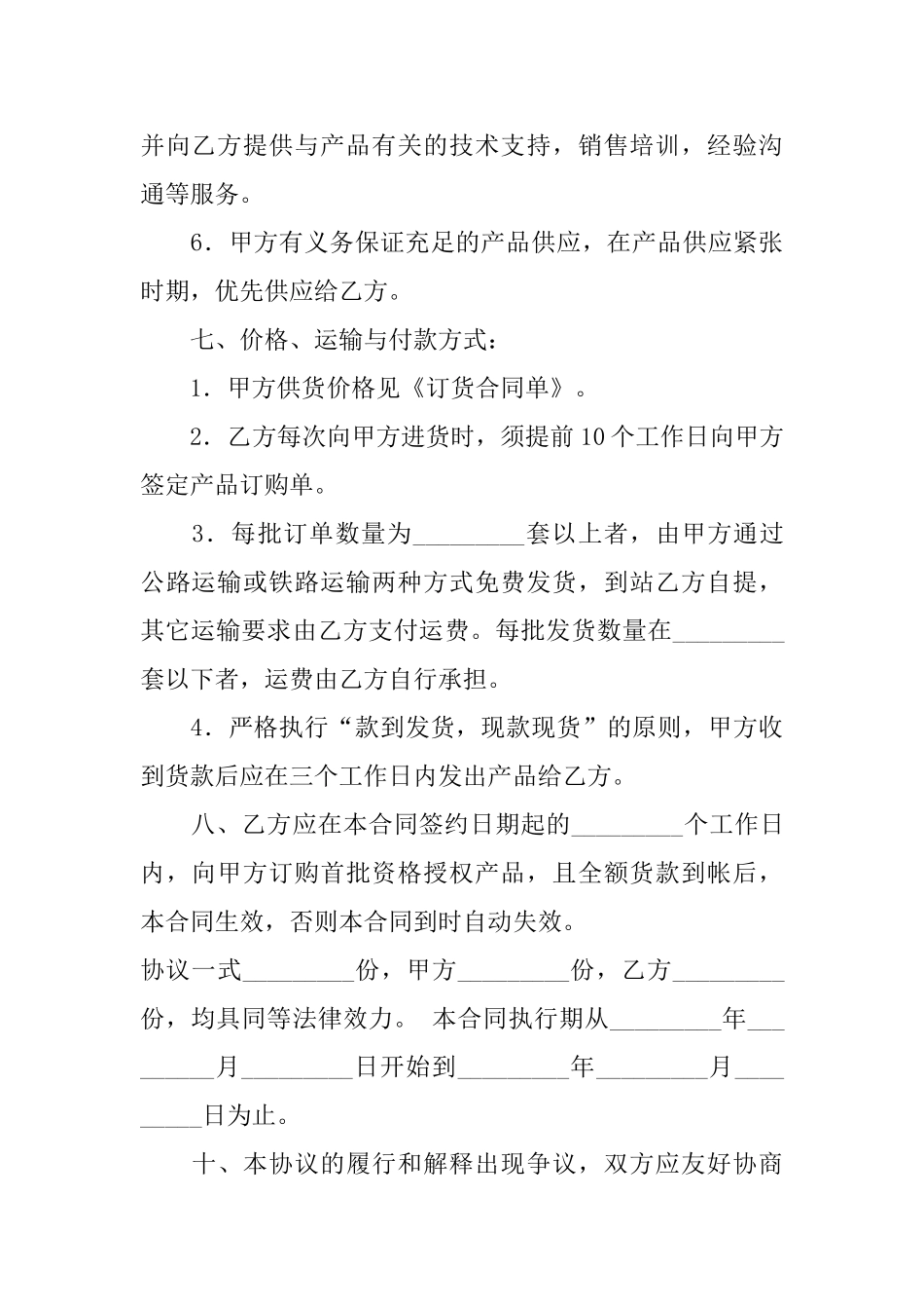 关于合同协议书合集4篇_第3页