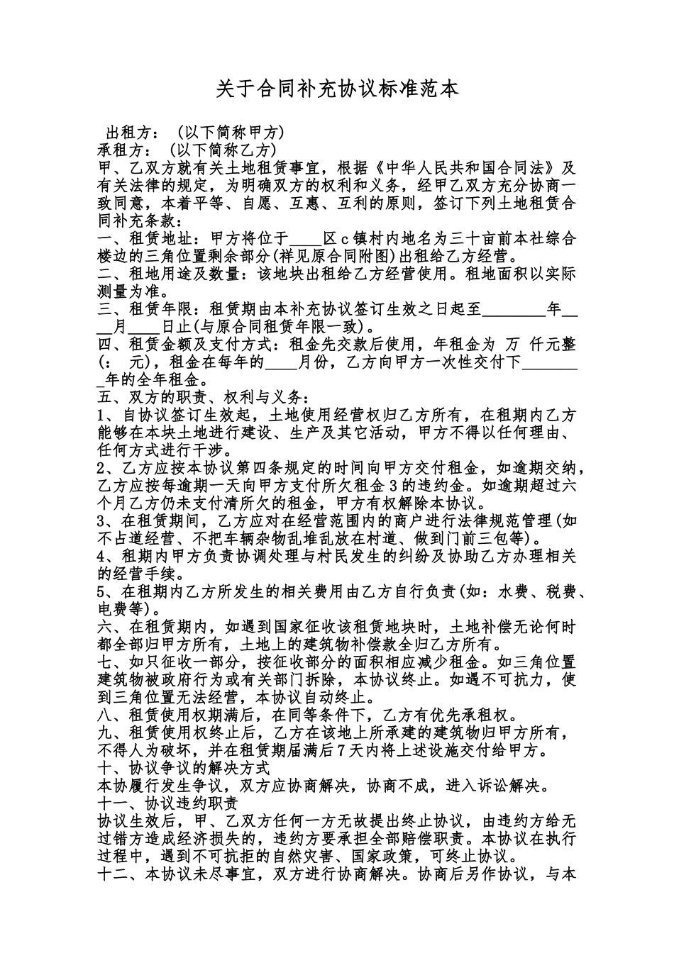 关于合同补充协议标准范本范本_第1页