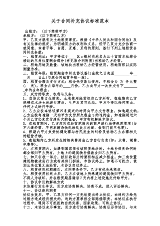 关于合同补充协议标准范本范本