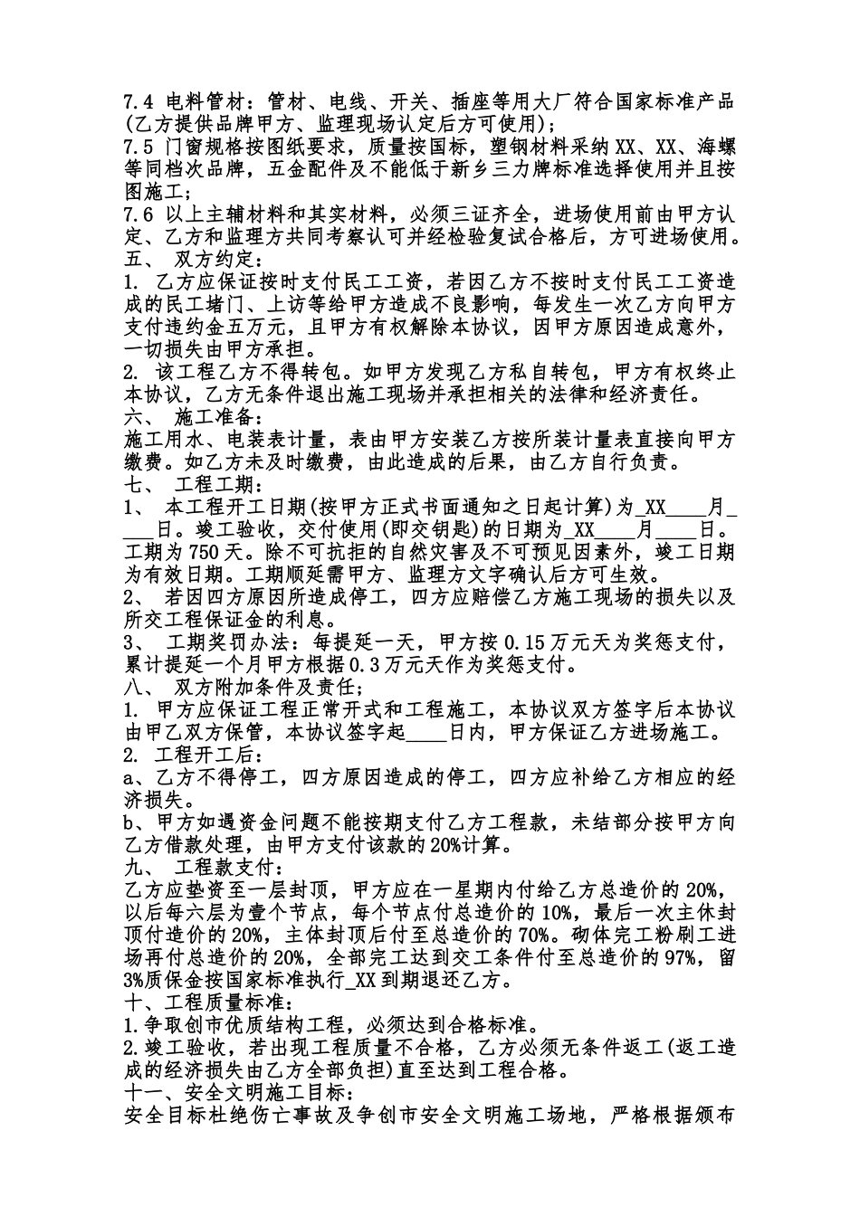 关于合同补充协议范本3范本_第2页