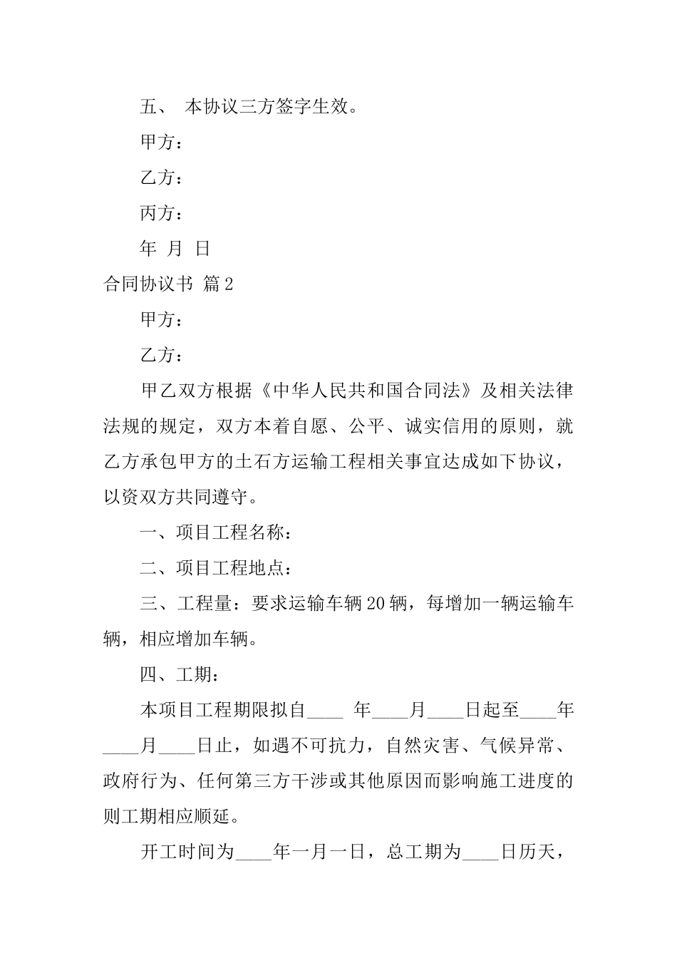 关于合同协议书9篇_第2页
