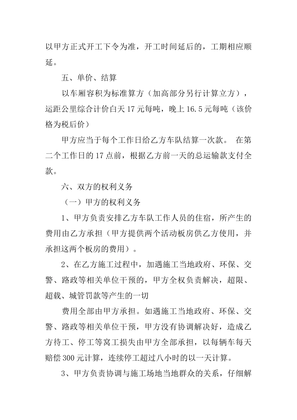 关于合同协议书9篇_第3页