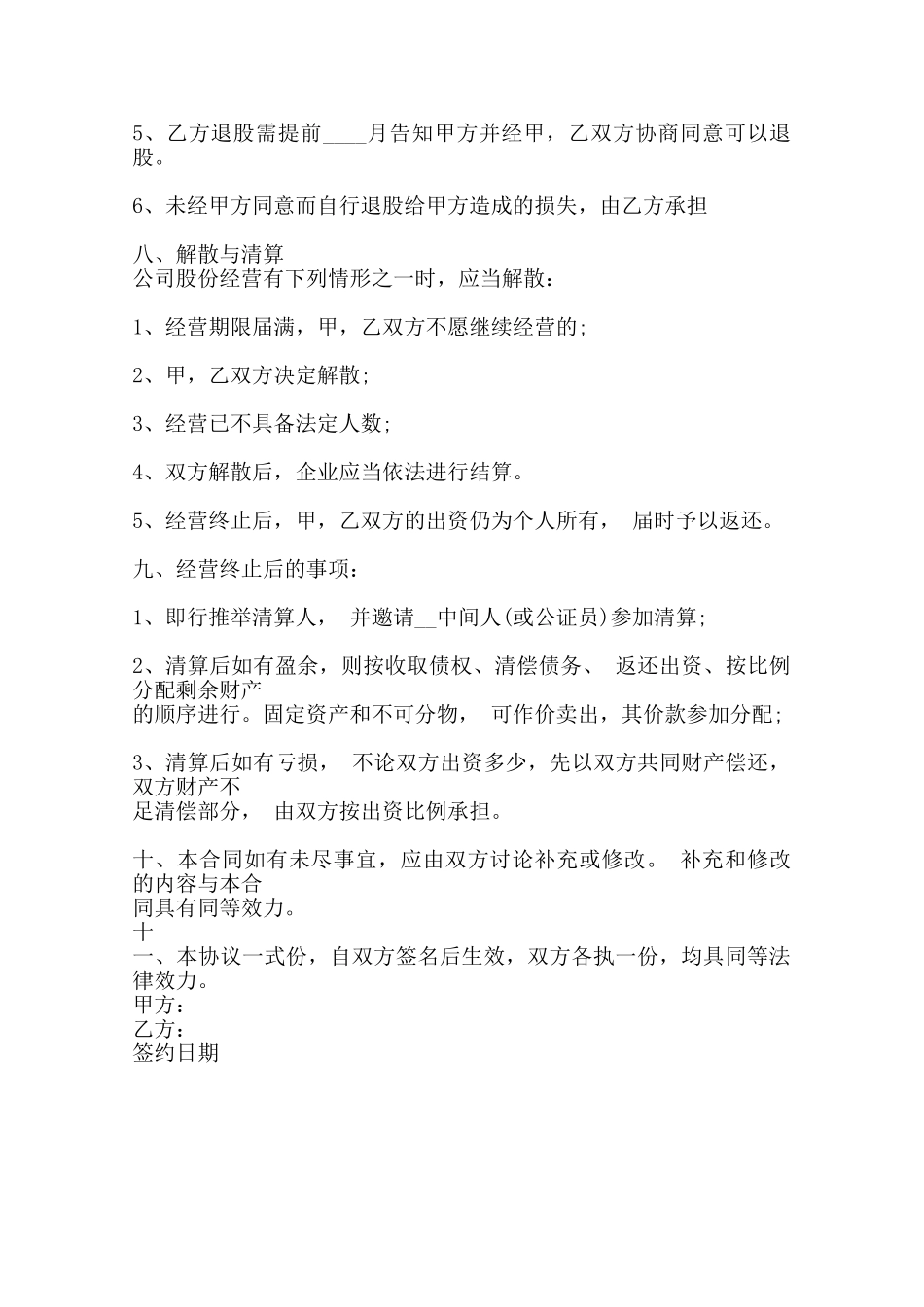 关于合租房屋租赁合同范本范本_第2页