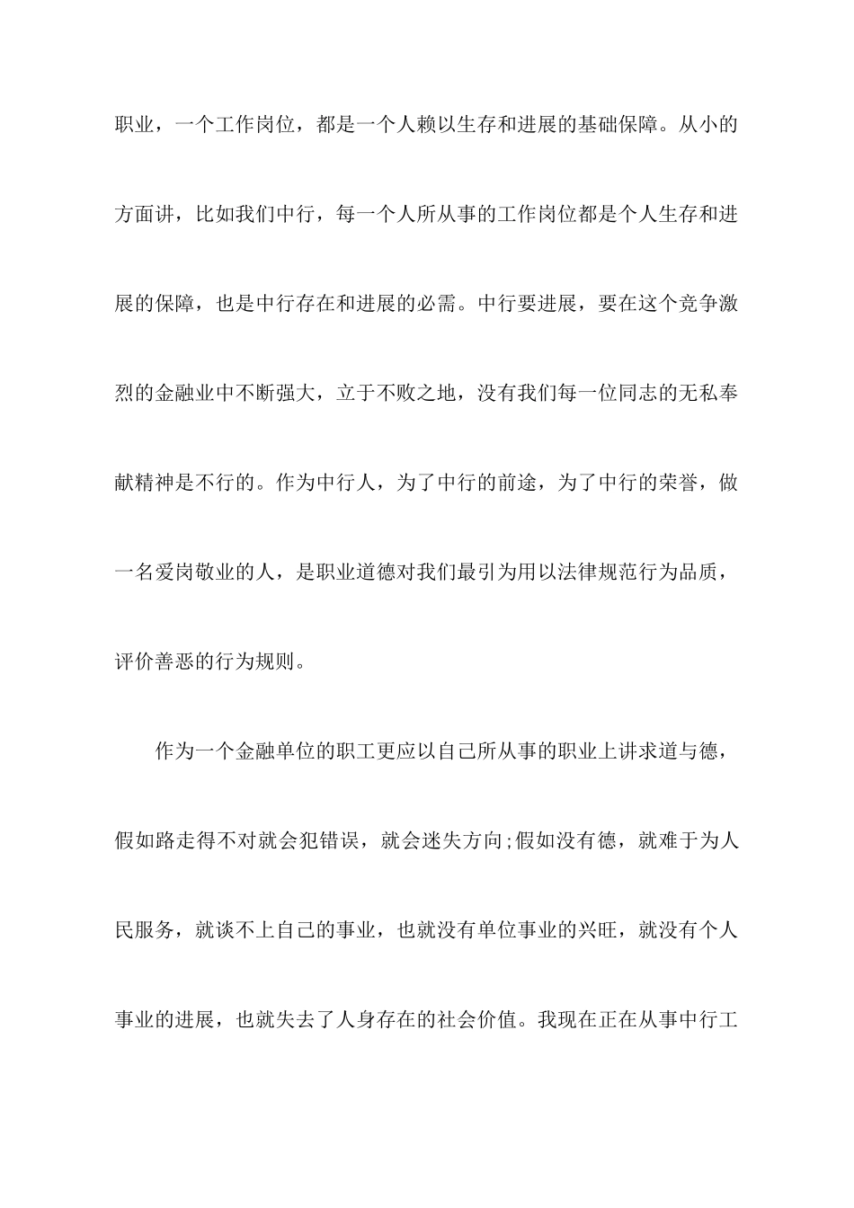 关于合规回头看心得体会_第2页