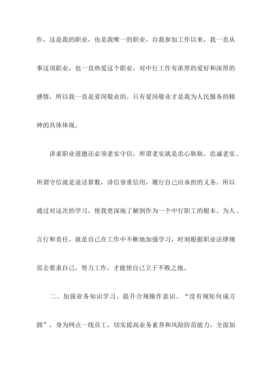 关于合规回头看心得体会_第3页