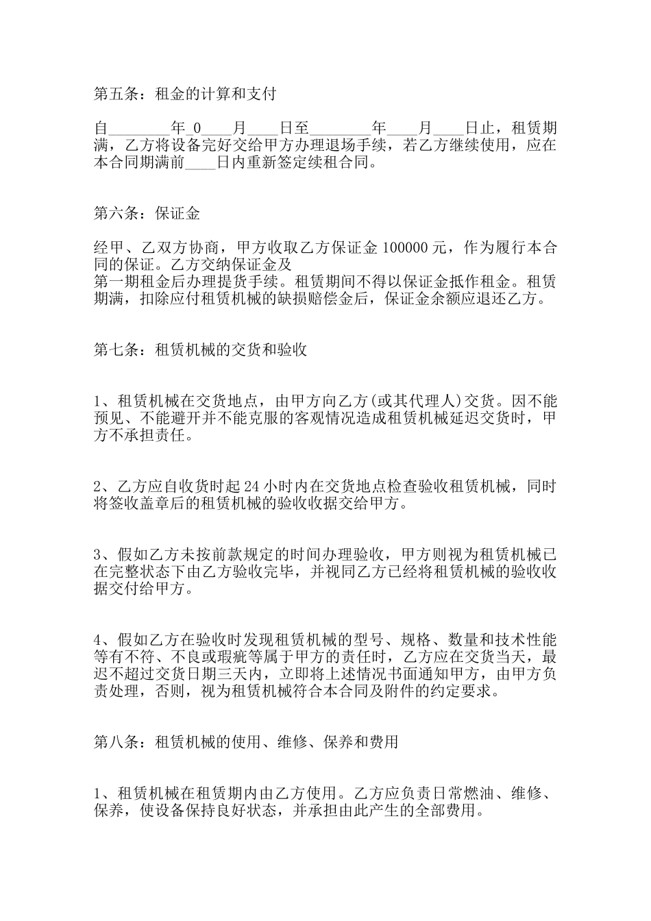 关于吊机租赁热门合同范本范本_第2页