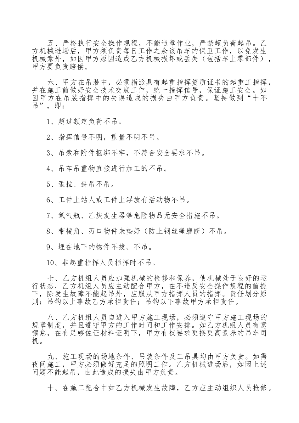 关于吊车租赁合同通用版本_第2页