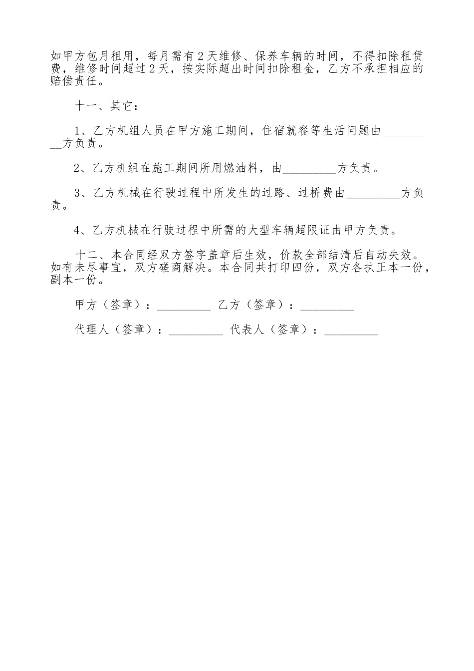 关于吊车租赁合同通用版本_第3页