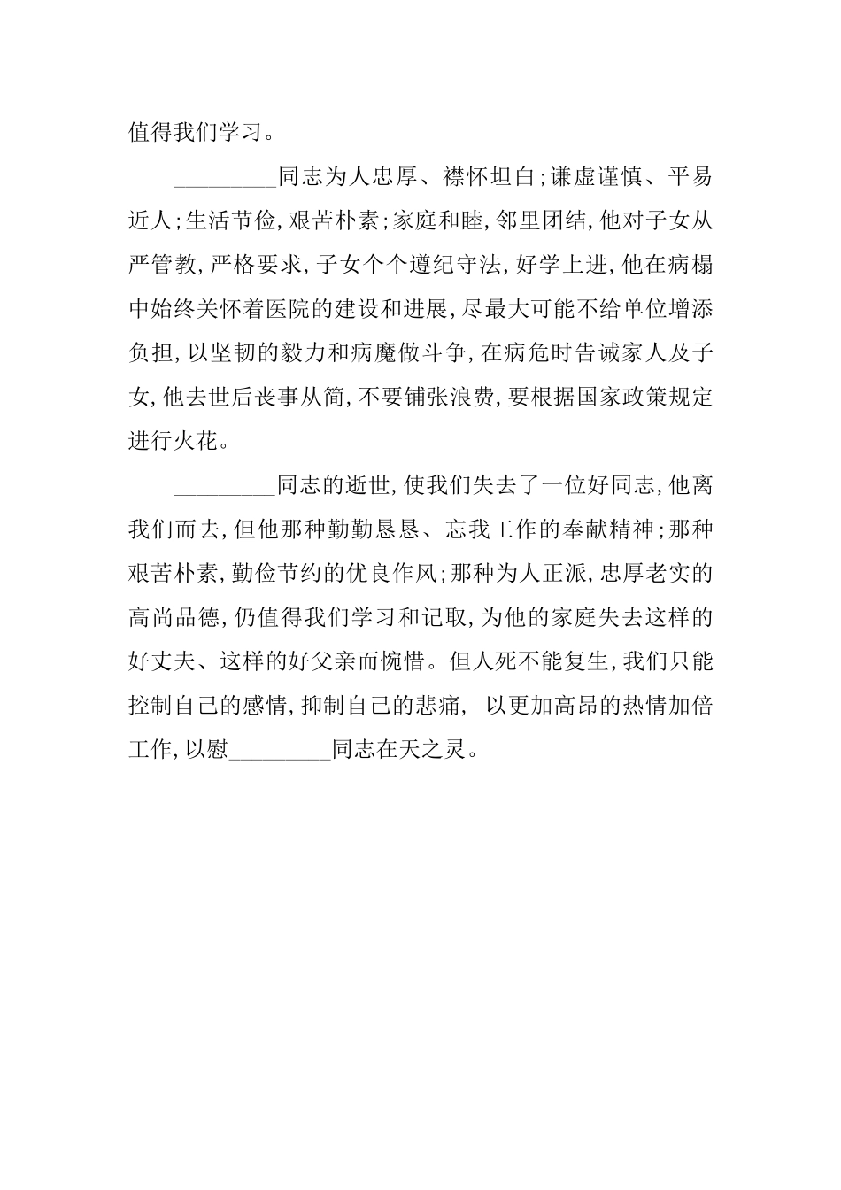 关于同事悼词范文_第2页