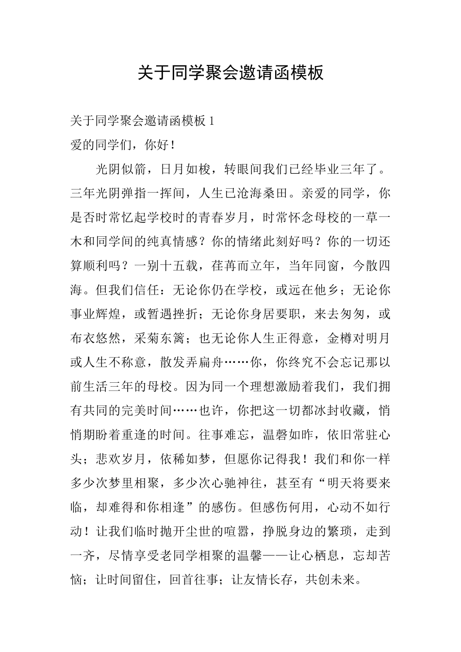 关于同学聚会邀请函模板_第1页