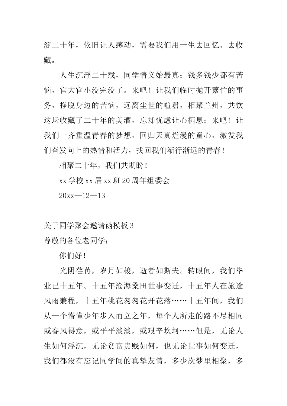 关于同学聚会邀请函模板_第3页