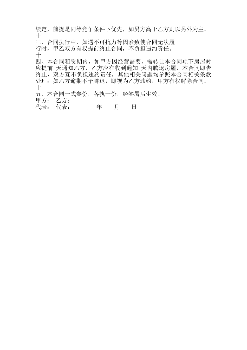 关于合租房屋租赁合同书范本_第2页