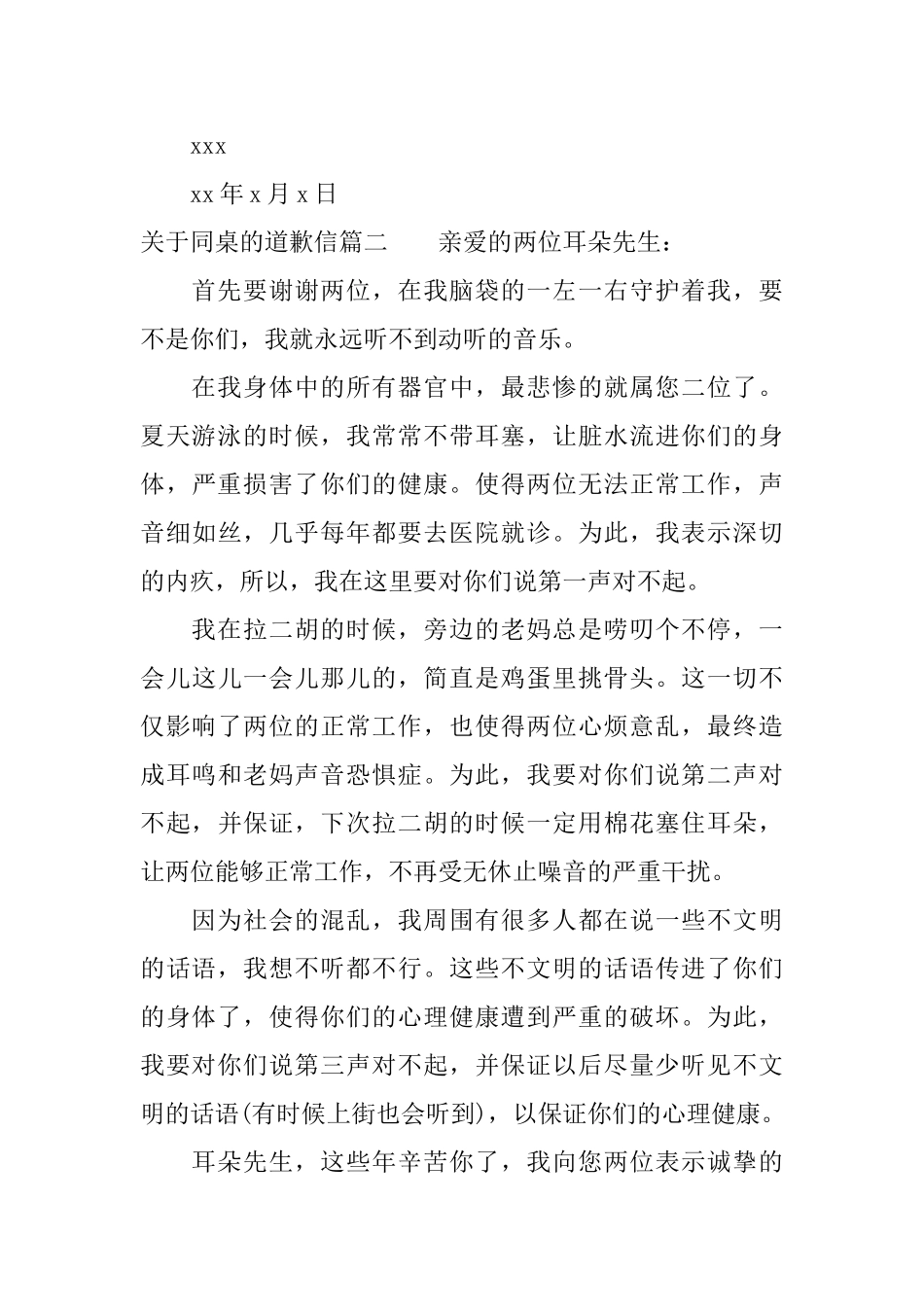 关于同桌的道歉信_第2页