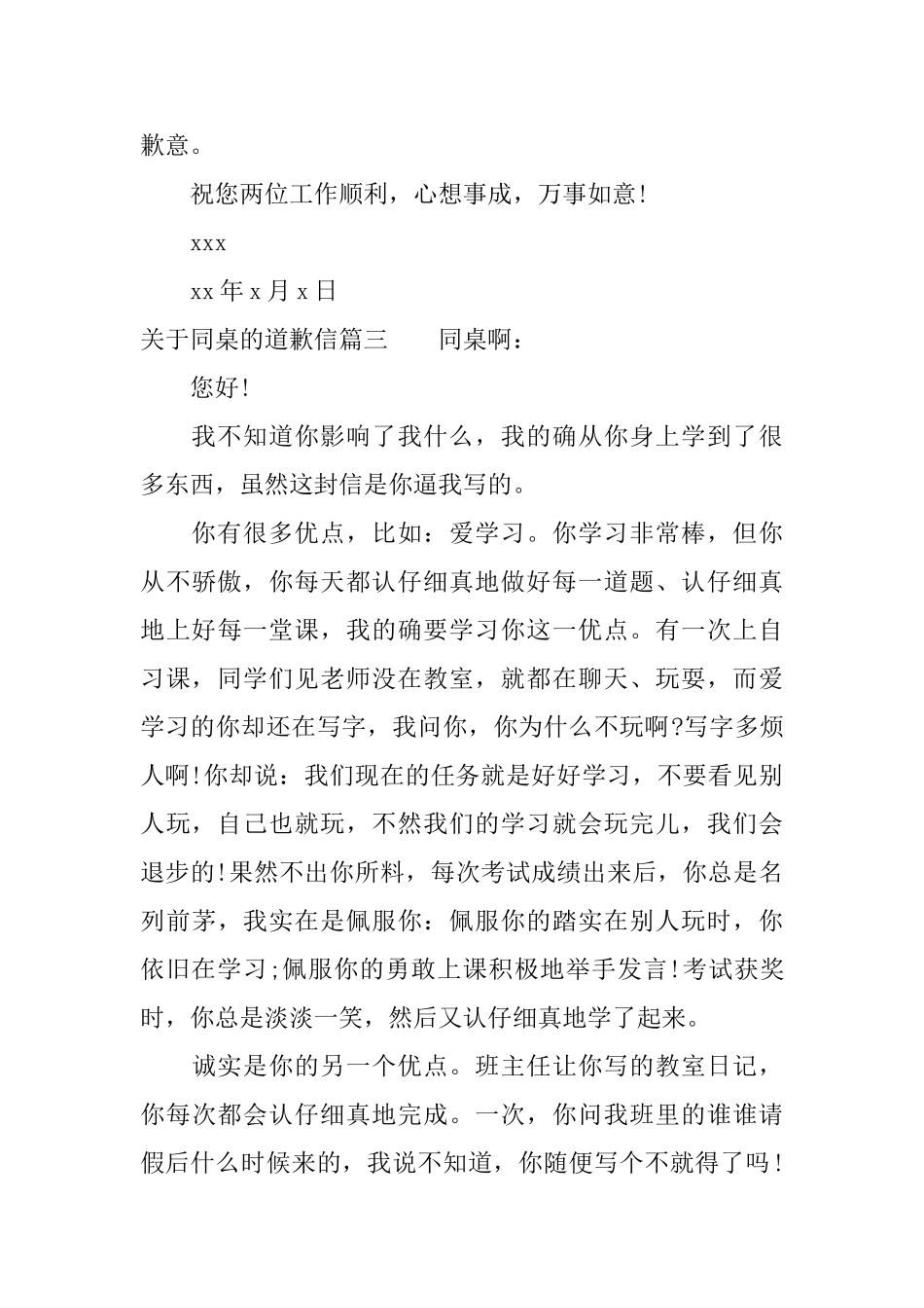 关于同桌的道歉信_第3页