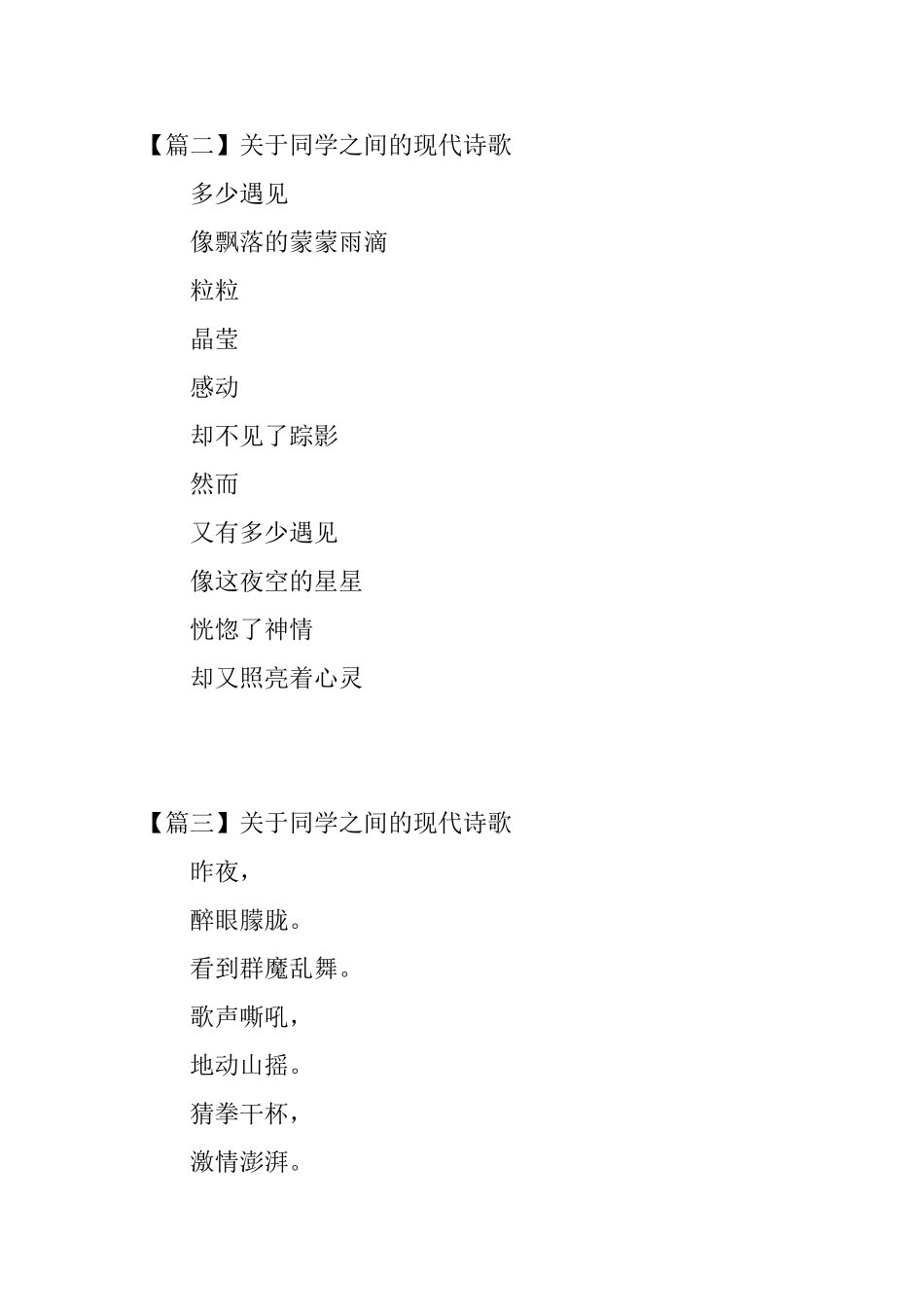 关于同学之间的现代诗歌_第2页