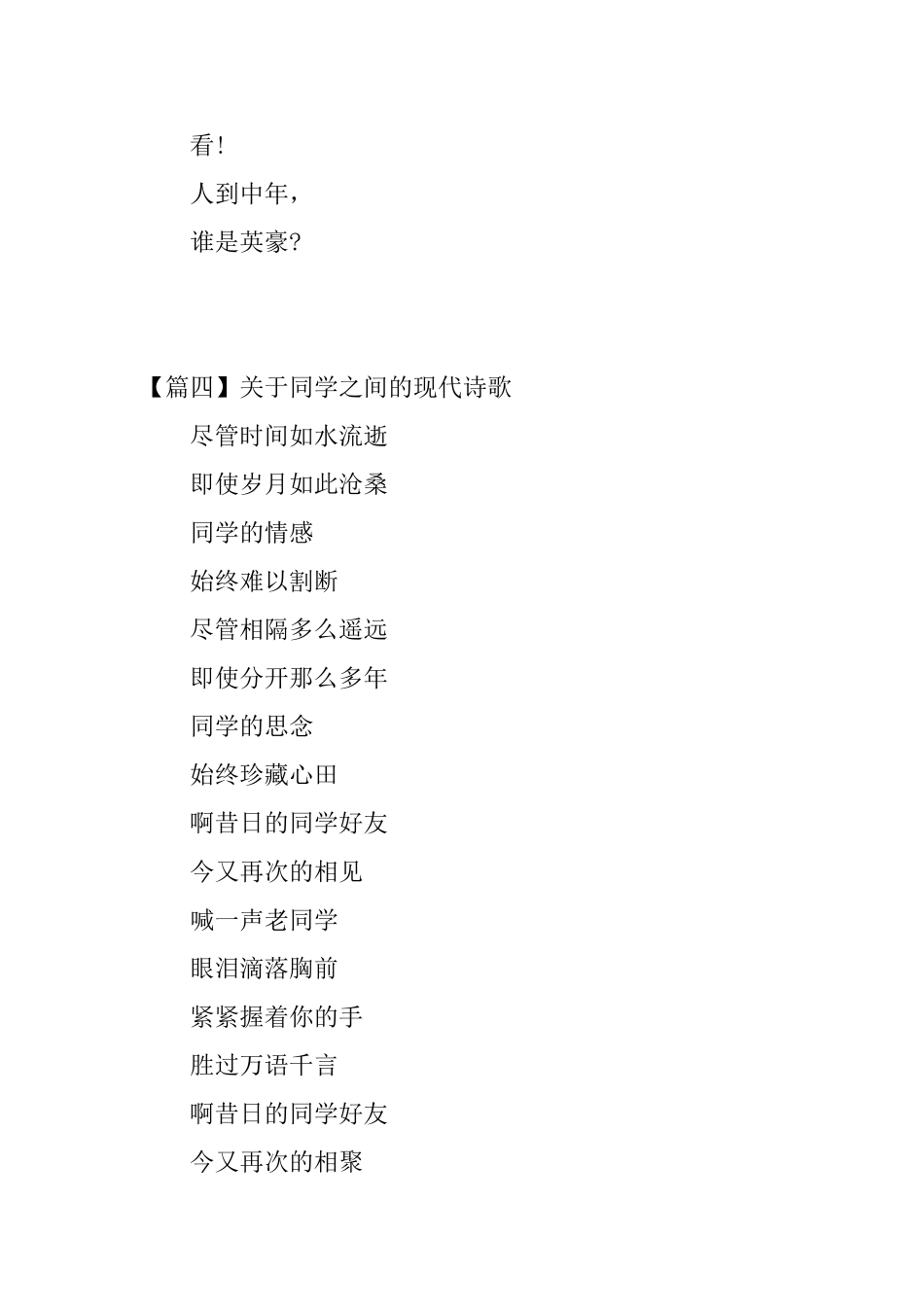 关于同学之间的现代诗歌_第3页