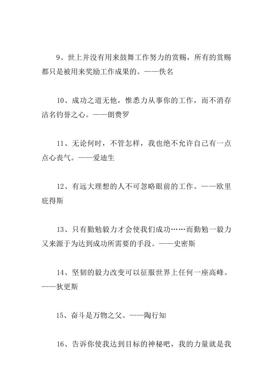 关于名人的励志格言大全_第2页
