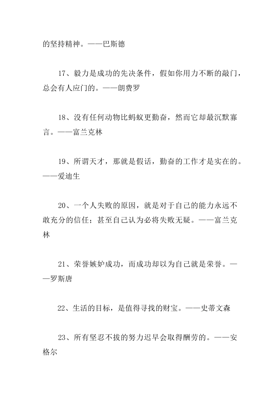关于名人的励志格言大全_第3页