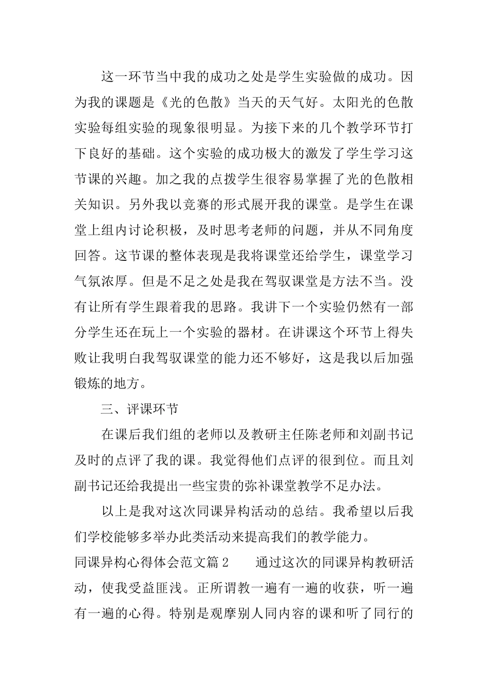 关于同课异构心得体会怎么写_第2页