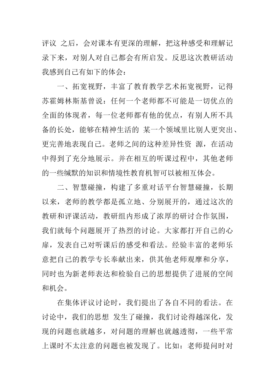 关于同课异构心得体会怎么写_第3页