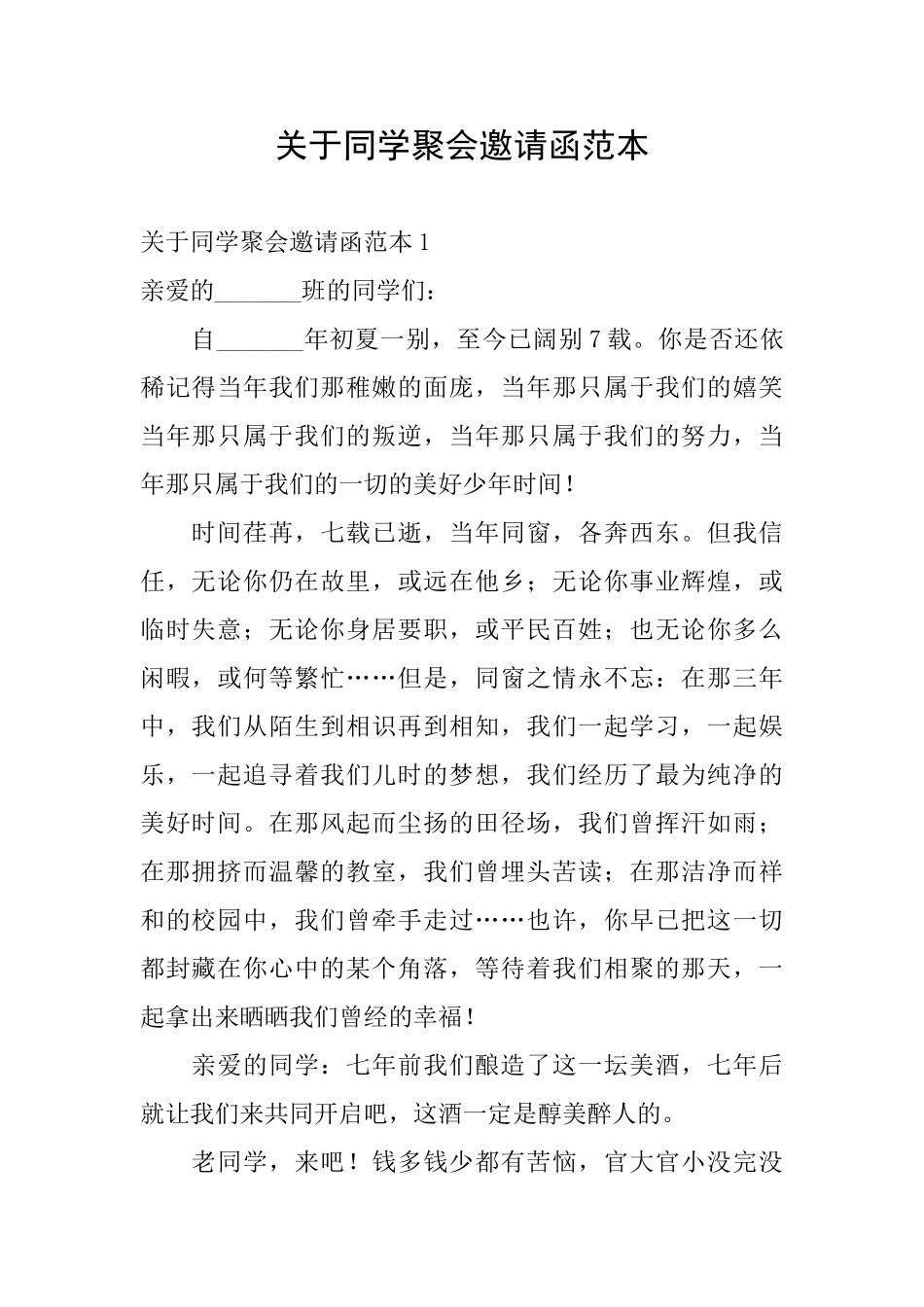 关于同学聚会邀请函范本_第1页