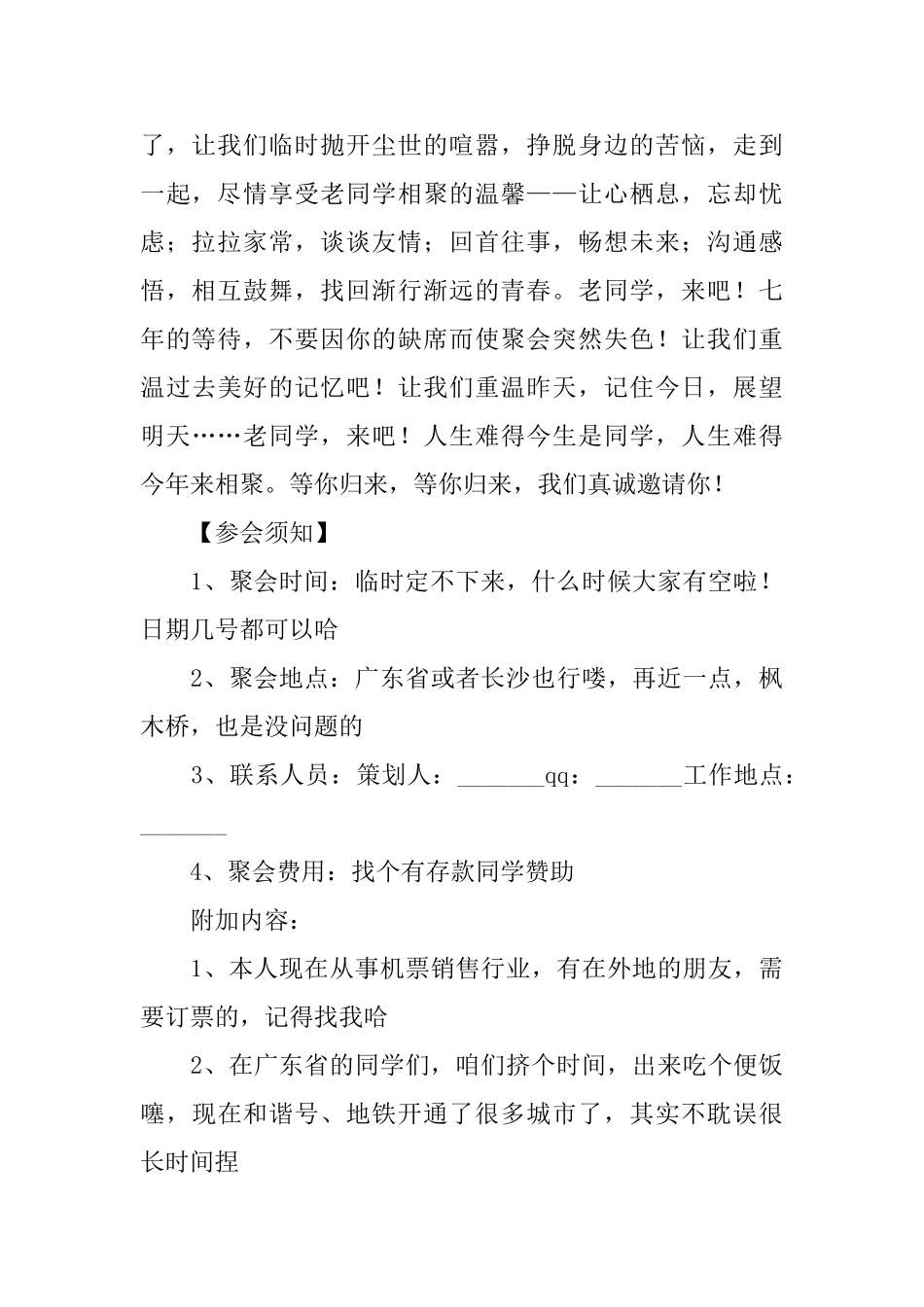 关于同学聚会邀请函范本_第2页
