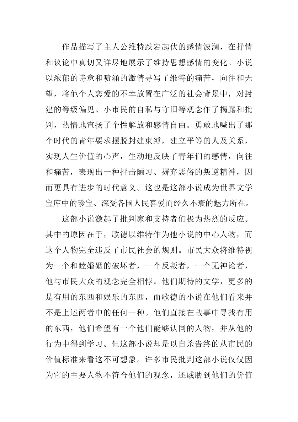 关于名著阅读读书感想_第2页