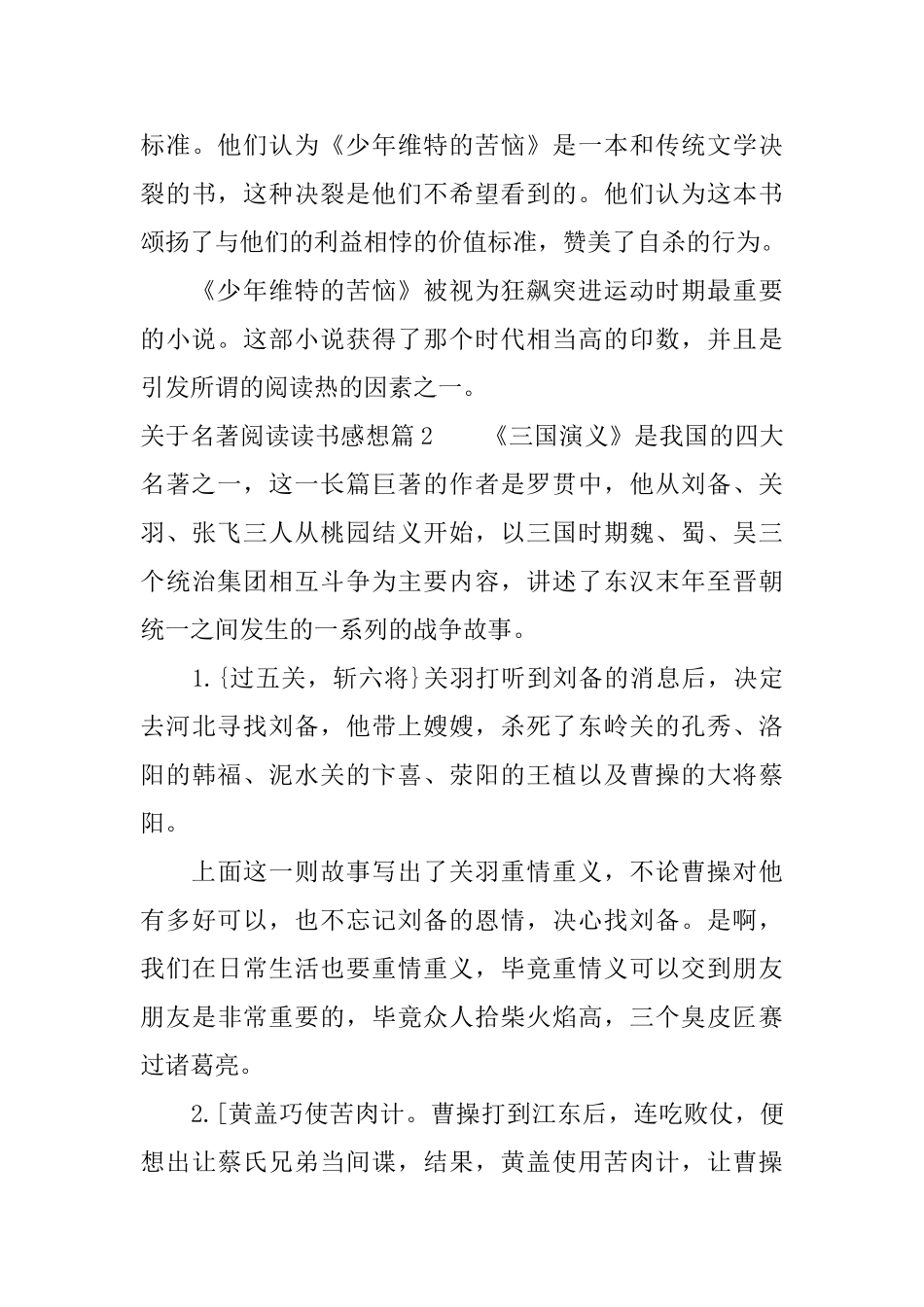 关于名著阅读读书感想_第3页