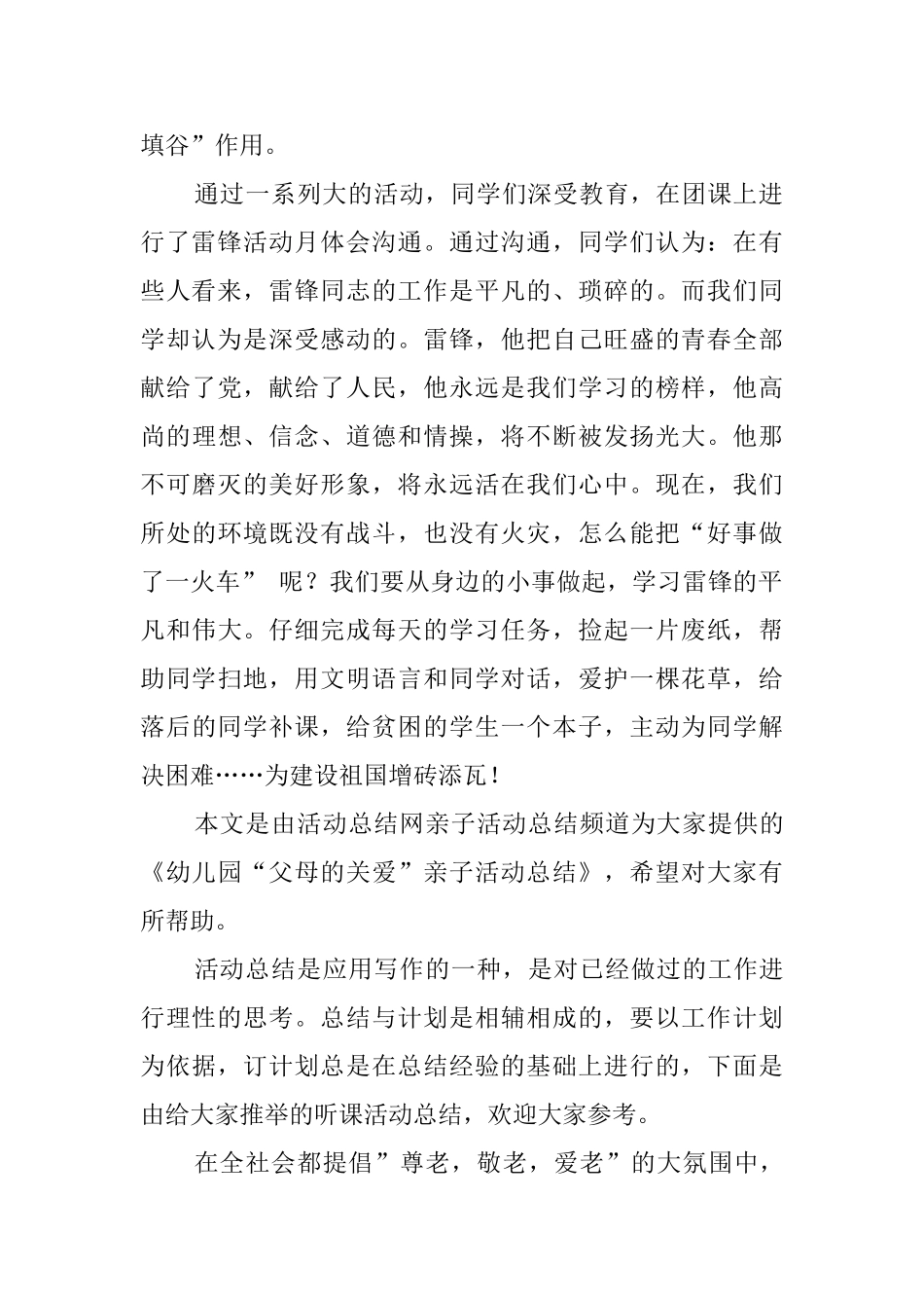 关于听课活动总结范文_第2页