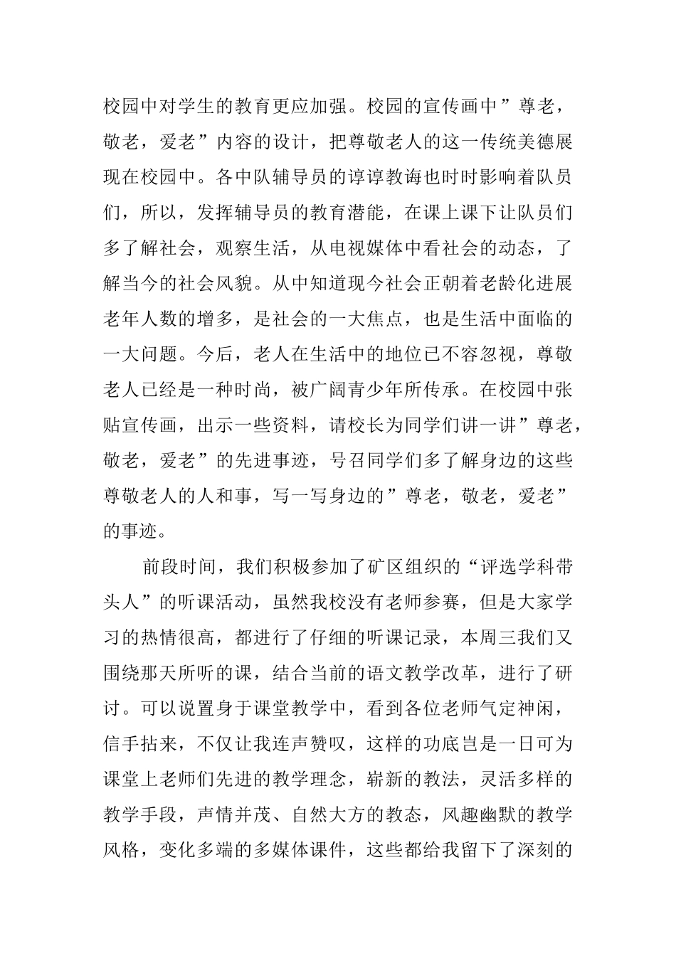 关于听课活动总结范文_第3页