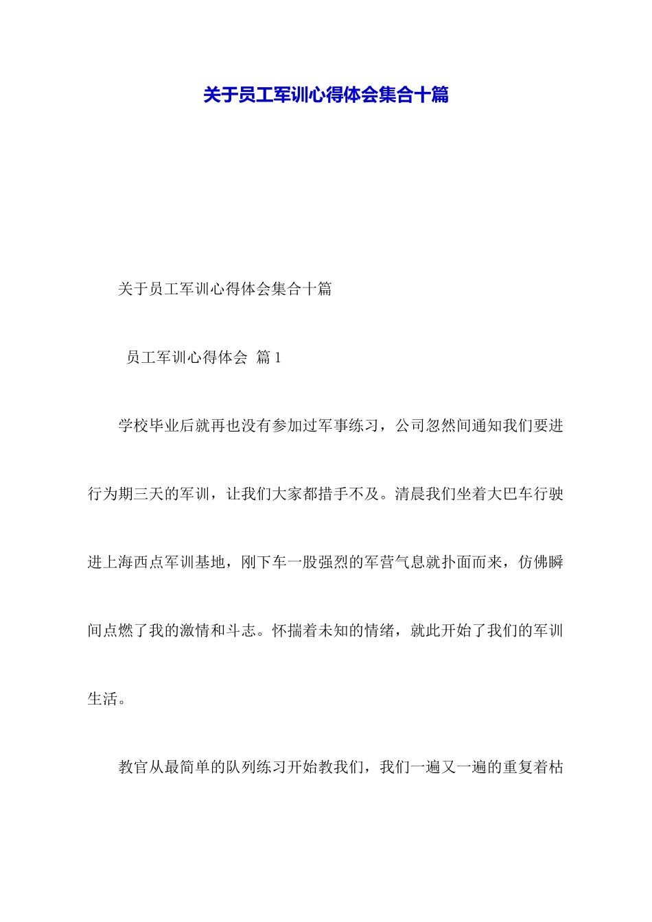 关于员工军训心得体会集合十篇_第1页