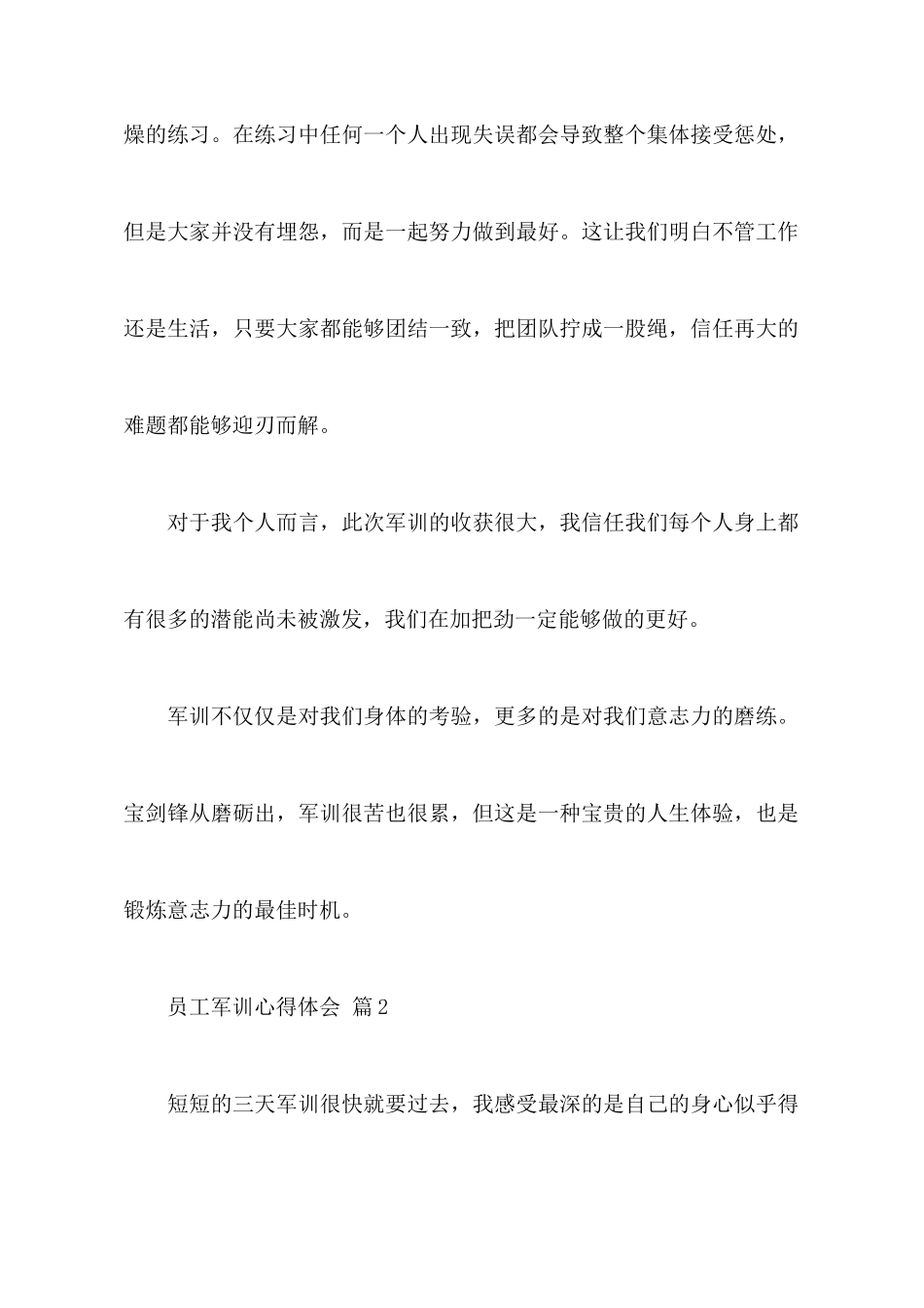 关于员工军训心得体会集合十篇_第2页