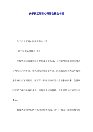 关于员工军训心得体会集合十篇