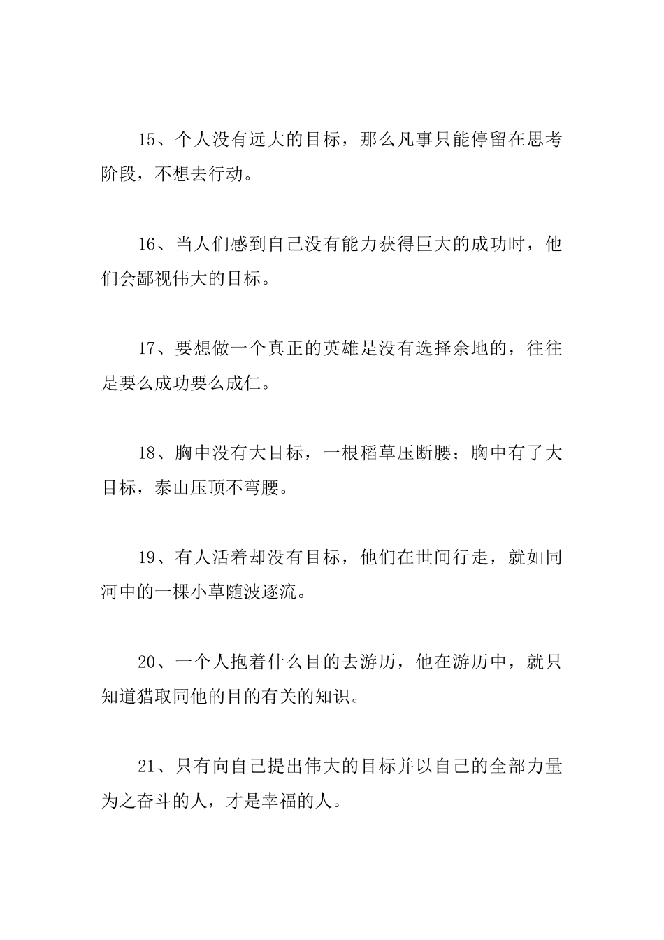 关于向目标奋斗的励志格言_第3页