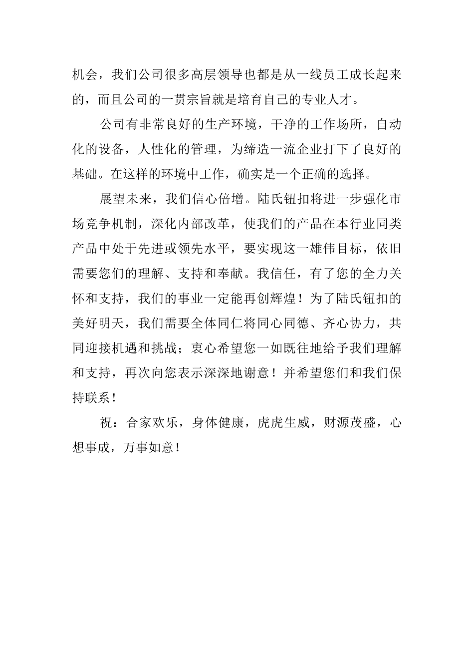 关于员工家属感谢信范文_第2页