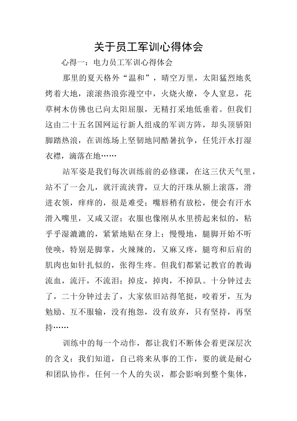 关于员工军训心得体会_第1页