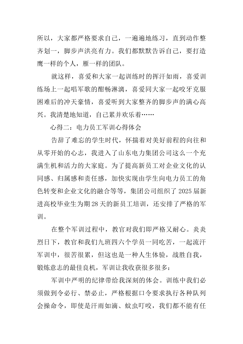 关于员工军训心得体会_第2页