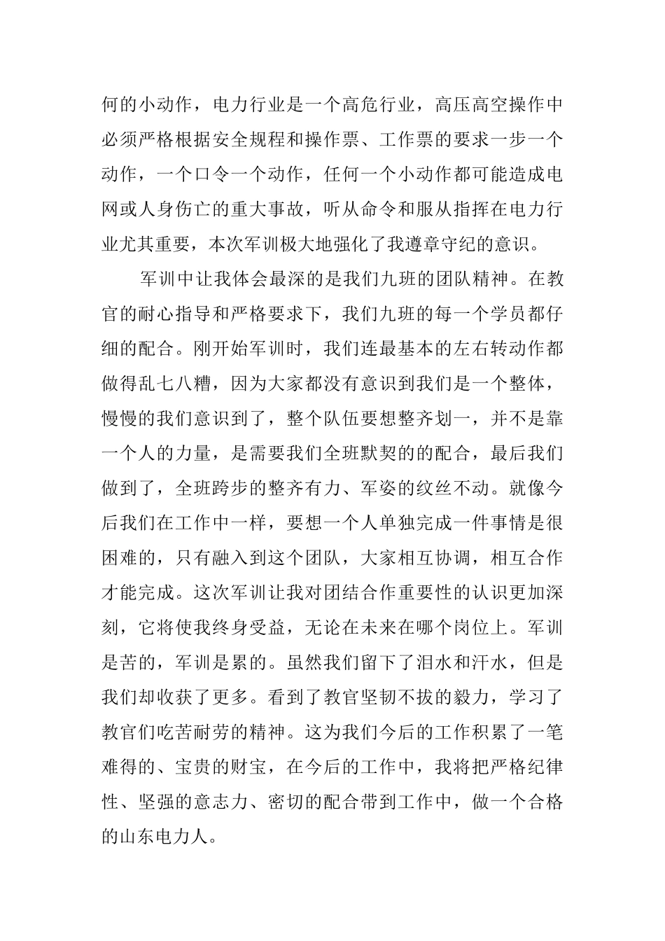 关于员工军训心得体会_第3页