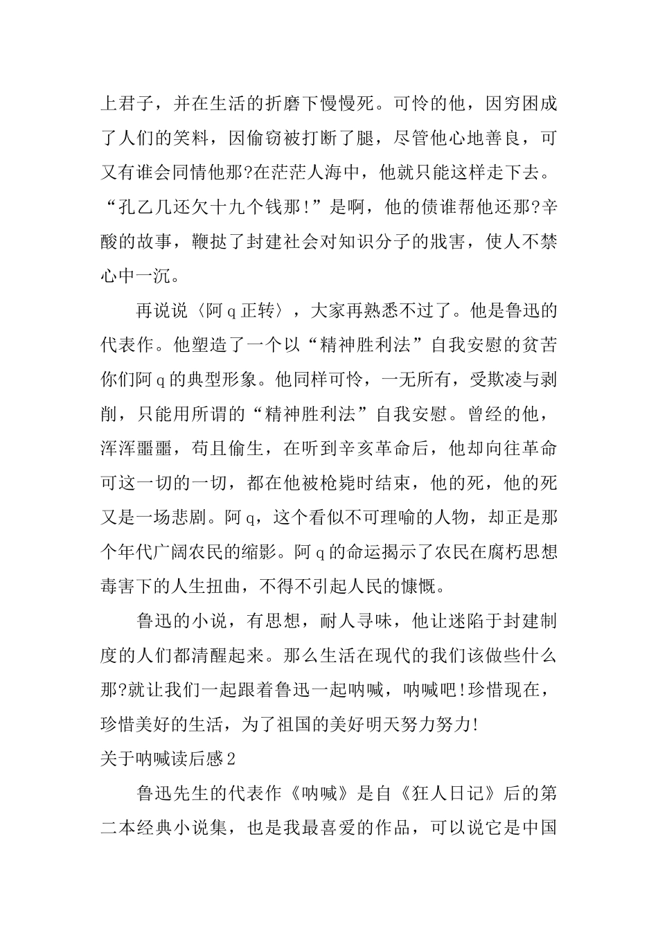 关于呐喊读后感_第2页