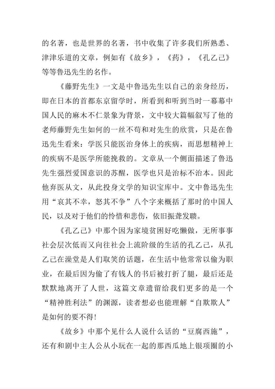 关于呐喊读后感_第3页