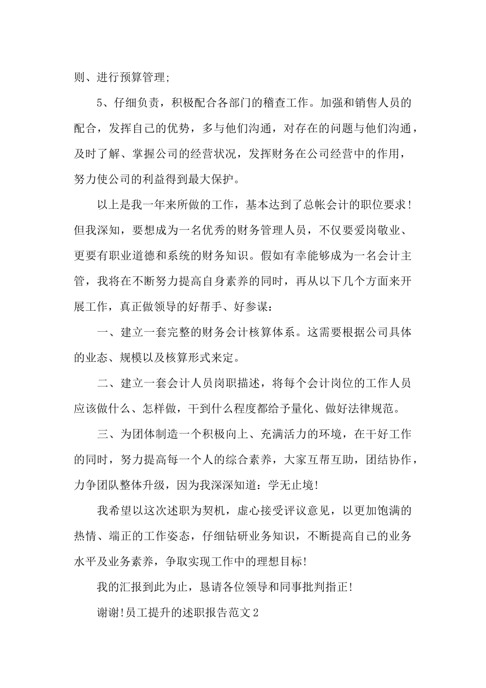 关于员工提升的述职报告_第2页