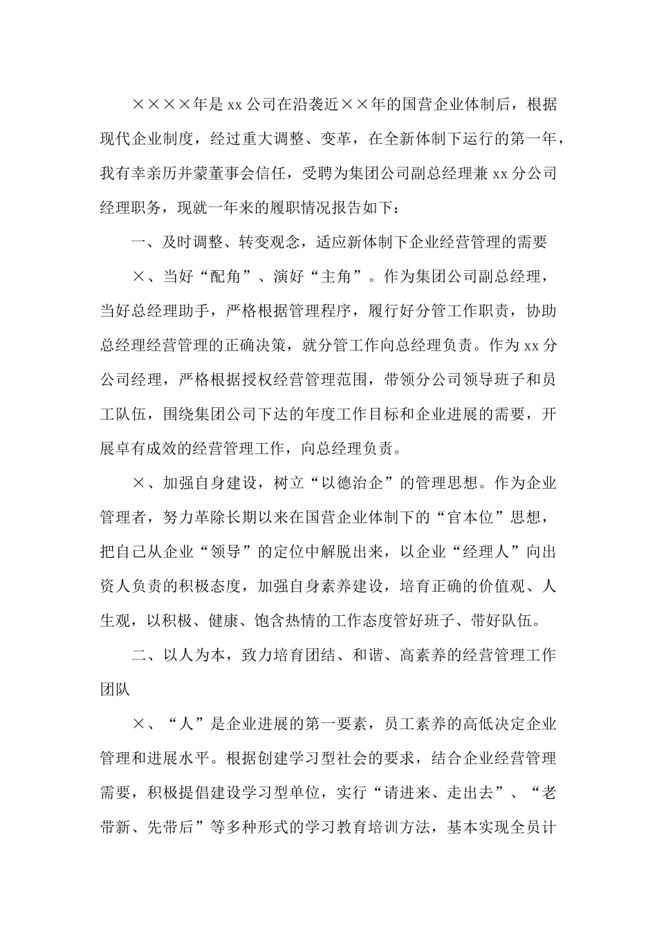 关于员工提升的述职报告_第3页