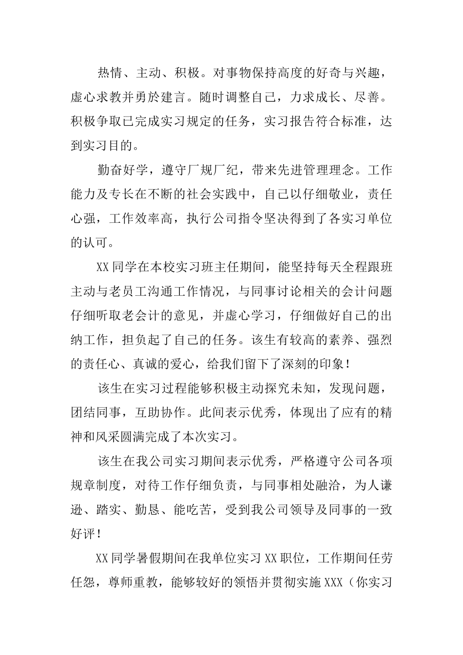 关于员工实习评语_第3页