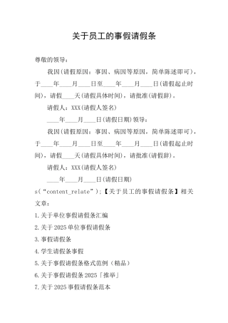 关于员工的事假请假条