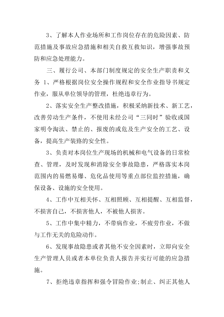 关于员工安全生产承诺书模板汇总8篇_第3页