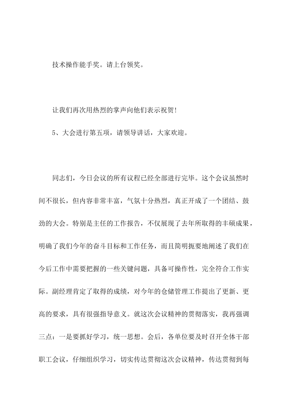 关于员工表彰大会主持稿精选推荐_第3页