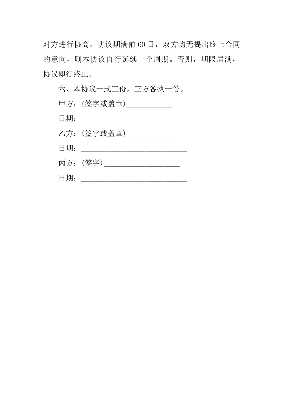 关于员工的借用协议模板_第3页