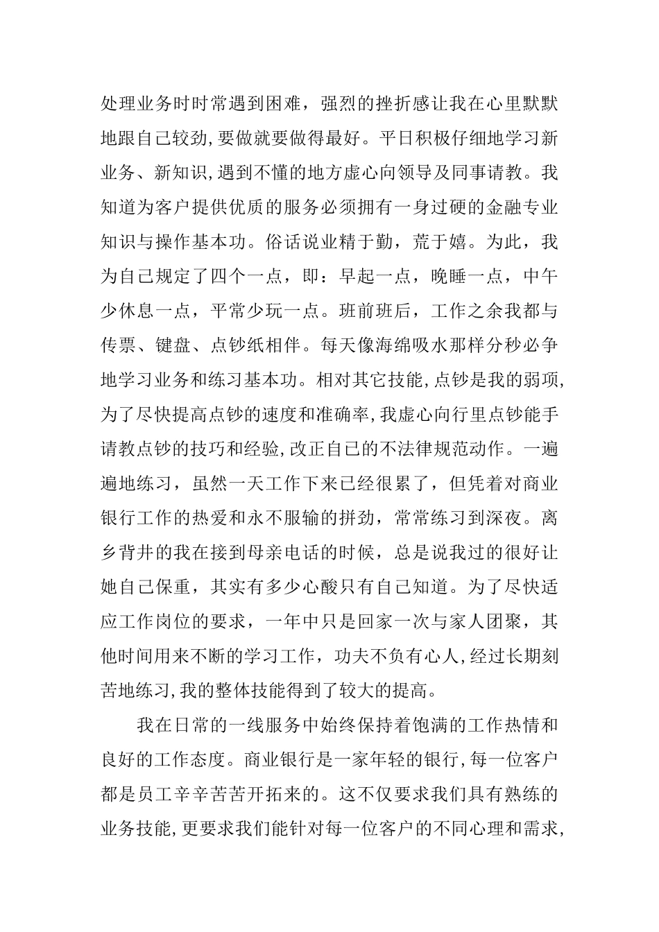 关于员工的自我总结_第2页