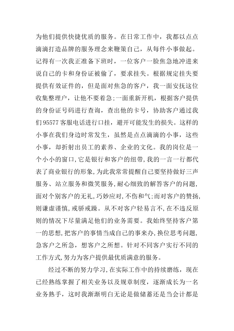 关于员工的自我总结_第3页